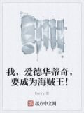 我,爱德华蒂奇,要成为海贼王主角了
