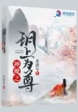 神魔之上19章