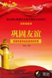 巩固友谊:毛泽东亲切会见亚非拉外宾