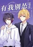 有我别怂电竞txt