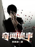 民间诡闻实录:阴阳先生