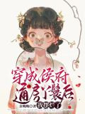 穿成侯府通房丫鬟后,我摆烂了