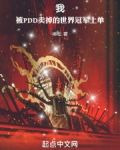 我!被PDD卖掉的世界冠军上单