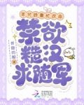 年代娇妻忙改命,禁欲糙汉求随军