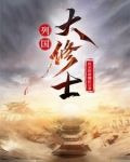 列国大修士百度百科