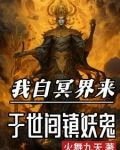 生下来就死,阎王见了我都跪