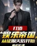 为了还债,我成了娱乐圈幕后大佬