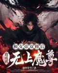 与女帝的日常生活