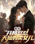 华娱贴脸开大众导演集体破防