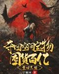 天灾倒计时,我嘎嘎囤了百亿物资百度云