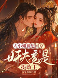 大小姐!