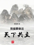 我偏要...