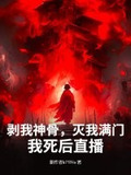 我剥我的皮,我食我的肉,我吸我的血,我啮我的心肝