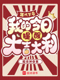 年代下乡,我的今日提醒大吉大利