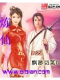 炼仙丹