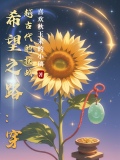 希望之路:穿越古代的挑战