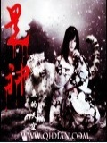 家神是指什么是神