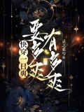 快穿一日爽,要多爽有多爽